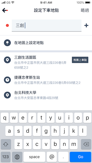 如有臨時更換目的地的需求,也可在yoxi 乘客APP 點選「下車點地址」變換目的地。小提醒:變更下車點可能造成無法使用優惠券的情況。